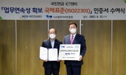 국민연금공단, 업무연속성 경영시스템 ISO22301 인증