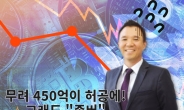 “사자마자 450억원 허공에”…김정주 넥슨 “그래도 비트코인 존버”