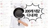 배달의민족에 가게 210곳 등록…싹쓸이 ‘강남구 배달왕’ 누구냐?