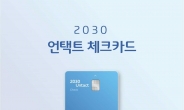 부산銀, 2030 위한 언택트 체크카드 발급