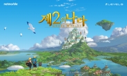 이젠 RPG 게임도 ‘감성’…최대 기대작 ‘제2의나라’ 아시아 휩쓴다