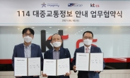 KT CS, 대전시 터미널사업자와 버스 운행 정보 제공 업무협약