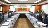 LH, 주택공급대책 추진상황 점검회의 개최
