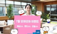 한국씨티銀, 경품·금리 혜택 제공…'7월 모아모아 이벤트'