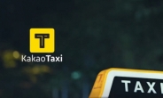 “경기 99%·서울 98% 택시기사 ‘카카오T’…택시호출 플랫폼 독점”