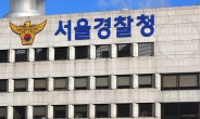 경찰, 민주노총 10·20 총파업 불법집회 수사본부 편성