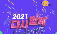 KT Seezn·올레tv, K-POP 콘서트 독점 생중계