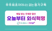 하나멤버스-머지플러스 연간권 제휴 이벤트