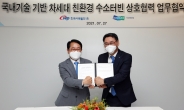 두산중공업, 한국서부발전과 친환경 수소터빈 개발 협력