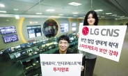 LG CNS “최고 OT보안 서비스” 인더포레스트·클래로티에 투자