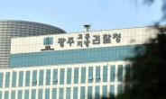 광주고검 ‘흉기난동 40대’ 범행 전 블로그에 지역 혐오 글