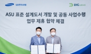 삼성엔지니어링, DIG에어가스와 질소 생산 경쟁력 강화 '맞손'