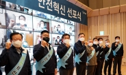 “안전예산 1400억원 투입”…대우건설, 안전혁신 선포식 개최
