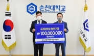 전남 순천시체육회 이상대 회장, 대학발전기금 1억원 기탁