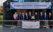 DL이앤씨, 한국전기안전공사와  전기 안심건물 인증사업 업무협약 체결