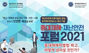 재난안전위기관리협회, 재난안전뉴스 창간…내달 19일 포럼 개최