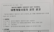 광주 첨단3지구 공모 “특정컨소시엄에 유리” 논란