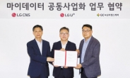 LG CNS ‘맞춤형 디지털 헬스케어’ 시동