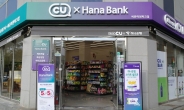 “편의점에서 은행 업무를” CU-하나은행, 상업자 표시 편의점 오픈