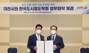 대전시-한국도시철도학회, 트램 성공건설 협력 업무협약