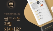 ‘상위 1%’ 데이팅앱 회원 13만명 개인정보 털렸다…수사 착수