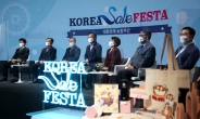 코리아세일페스타 1일 개막…2053개 업체 ‘역대 최다’ 참가