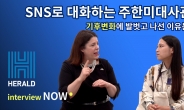 SNS로 기후변화 대응 나선 美대사관…“너와 나, 우리가 함께해야 변화를 가져올 수 있어요”