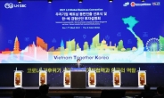 LH, 글로벌 비즈니스 컨벤션 개최…“국내 기업의 베트남 진출 지원”
