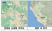 ‘마추픽추 관문’ 한국이 짓는다