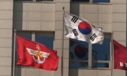 김포 군 부대 지뢰 폭발, 간부1명 중상