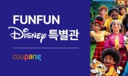 “‘찐팬’ 모여라” 쿠팡 ‘펀펀 디즈니 특별관’ 오픈