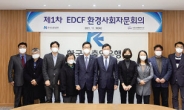 수출입銀, 1차 EDCF 환경사회자문회의 개최