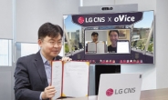 LG CNS “재택? 이젠 가상 사무실로 출근하세요”