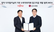 LG CNS “양자 기술로 산업 난제 해결”