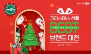 롯데온, 크리스마스 선물 대전…토이저러스몰 최대 50% 할인