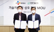 CJ대한통운, 한국기술사회와 맞손…“안전경영체계 강화”