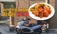 “치킨 2만원, 배달비 2만원” 치솟는 배달비, 누구 때문?