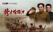 中서 또 한국전쟁 소재 영화…‘압록강을 건너다’ 개봉