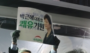 “박근혜 사면, 中매체들 화제”…韓 대선영향 주목