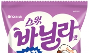 오리온, ‘꼬북칩’ 시리즈 네번째 제품 ‘스윗바닐라맛’ 출시