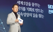 이재명 “세계 5강 경제대국…지금이 대전환 골든타임”