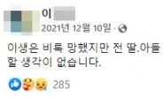 “절대 극단선택 할 생각 없다” 이재명 의혹 제보자 생전글 재조명