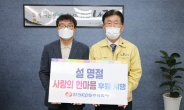 한전KPS(주),나주시에 1000만원 상당 설 위문품 기탁