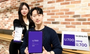 유진투자증권, MZ세대와 초보자 위한 간편투자앱 'U.TOO(유투)' 출시