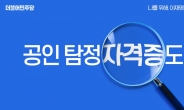 이재명 “한국판 셜록홈즈 도입”…공인 탐정 자격증 도입 공약