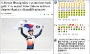 “진짜 실력이라더니” 황대헌 金에 中누리꾼 '번역기 동원' 악플테러