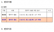 광주교육단체 “대광여고 교장공모 파행” 주장