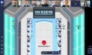 한난, 메타버스 활용 ESG 토크콘서트 개최