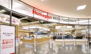 홈플러스 ‘메가푸드마켓’으로 리뉴얼…신선식품 경쟁 더 치열해진다