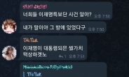 [단독] 與 선대위 단톡방에 ‘성인물 폭탄’…“조직적 사이버테러 정황 확인, 수사 의뢰”